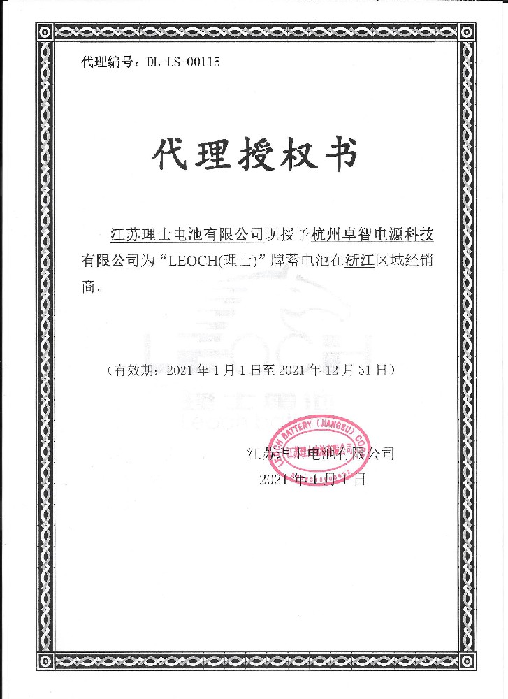 理士授权-银河集团电源