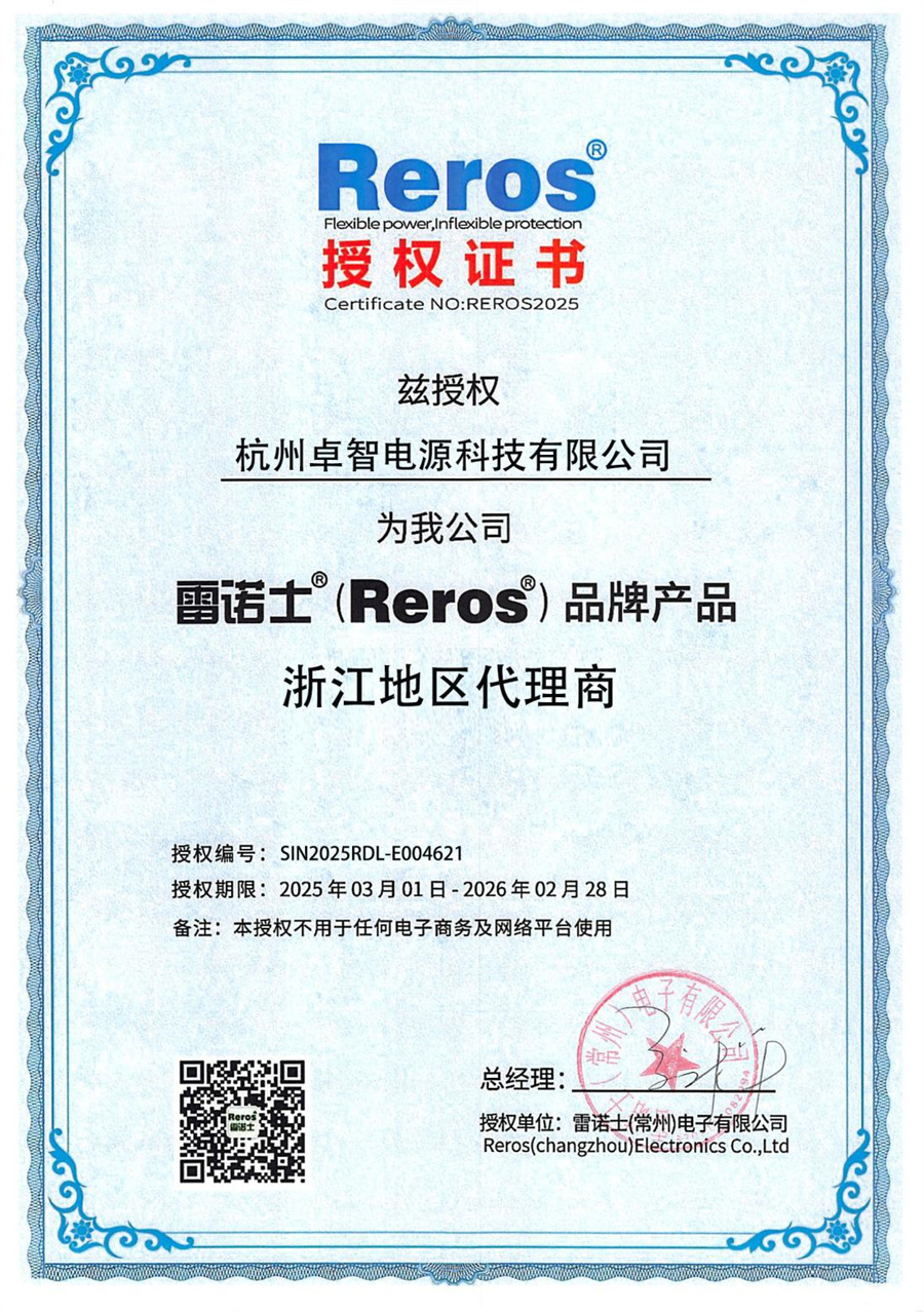 2025-雷诺士授权书_00.jpg